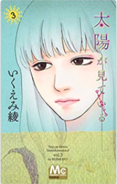 ネタバレ注意 日帆派natarikoが物申す 太陽が見ている かもしれないから ３ Natariko Blog